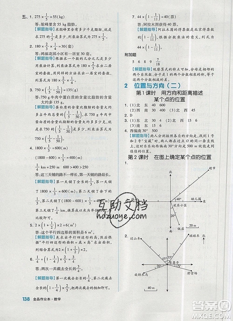 全品作業(yè)本六年級數(shù)學(xué)上冊人教版2019年秋新版答案