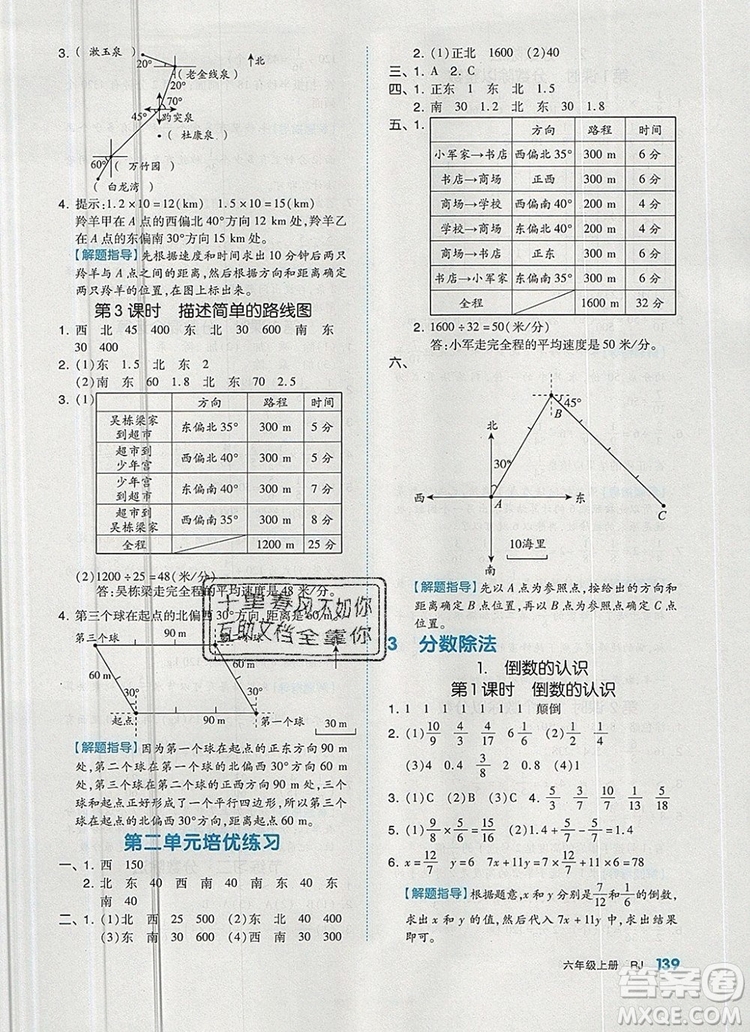 全品作業(yè)本六年級數(shù)學(xué)上冊人教版2019年秋新版答案