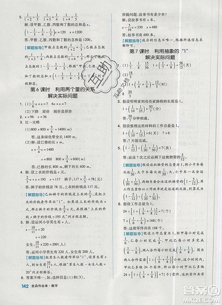 全品作業(yè)本六年級數(shù)學(xué)上冊人教版2019年秋新版答案