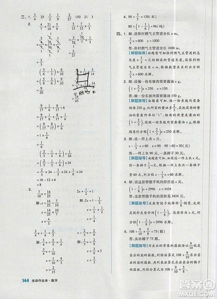 全品作業(yè)本六年級數(shù)學(xué)上冊人教版2019年秋新版答案