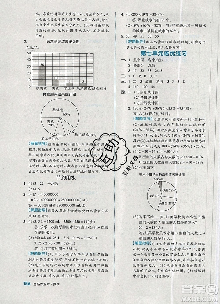 全品作業(yè)本六年級數(shù)學(xué)上冊人教版2019年秋新版答案