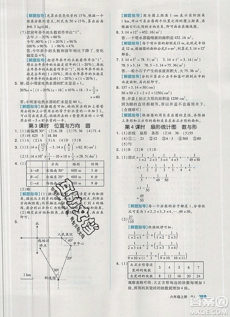 全品作業(yè)本六年級數(shù)學(xué)上冊人教版2019年秋新版答案