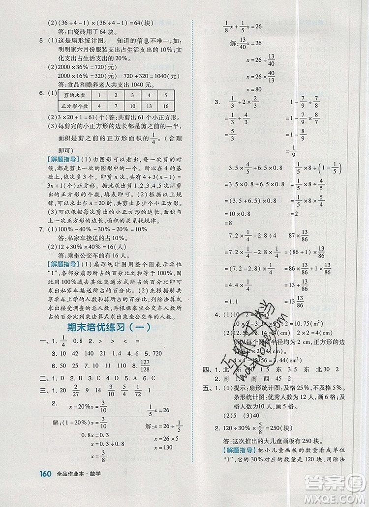 全品作業(yè)本六年級數(shù)學(xué)上冊人教版2019年秋新版答案