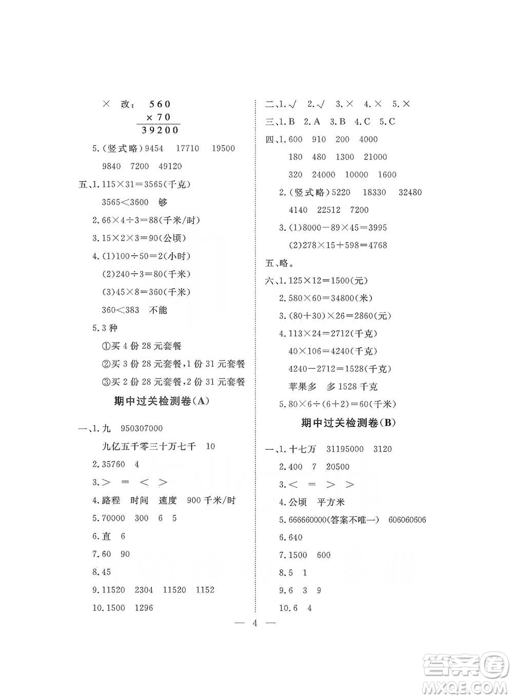 海南出版社2019新課程學(xué)習(xí)指導(dǎo)測試卷四年級數(shù)學(xué)上冊人教版答案