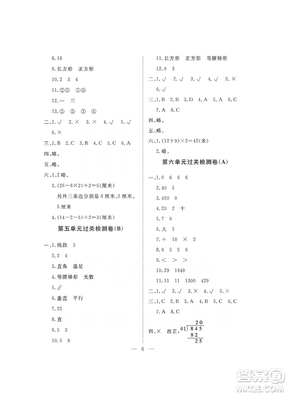 海南出版社2019新課程學(xué)習(xí)指導(dǎo)測試卷四年級數(shù)學(xué)上冊人教版答案