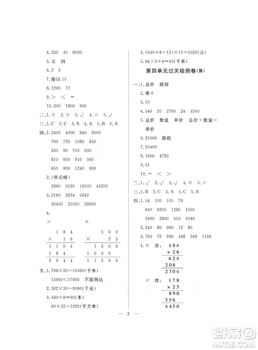 海南出版社2019新課程學(xué)習(xí)指導(dǎo)測試卷四年級數(shù)學(xué)上冊人教版答案