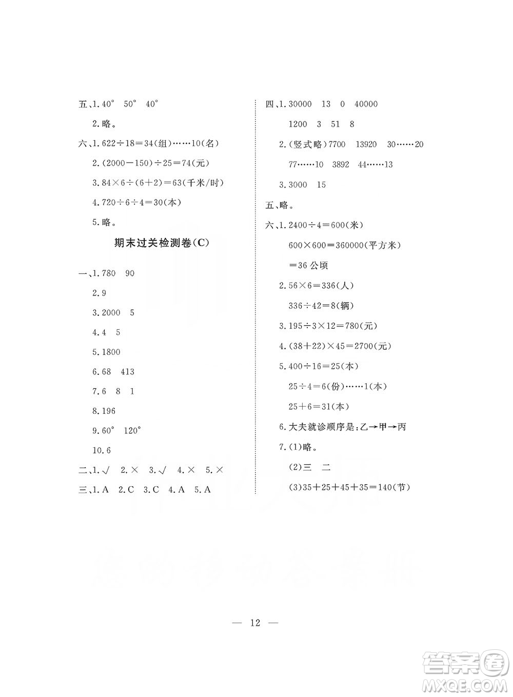 海南出版社2019新課程學(xué)習(xí)指導(dǎo)測試卷四年級數(shù)學(xué)上冊人教版答案