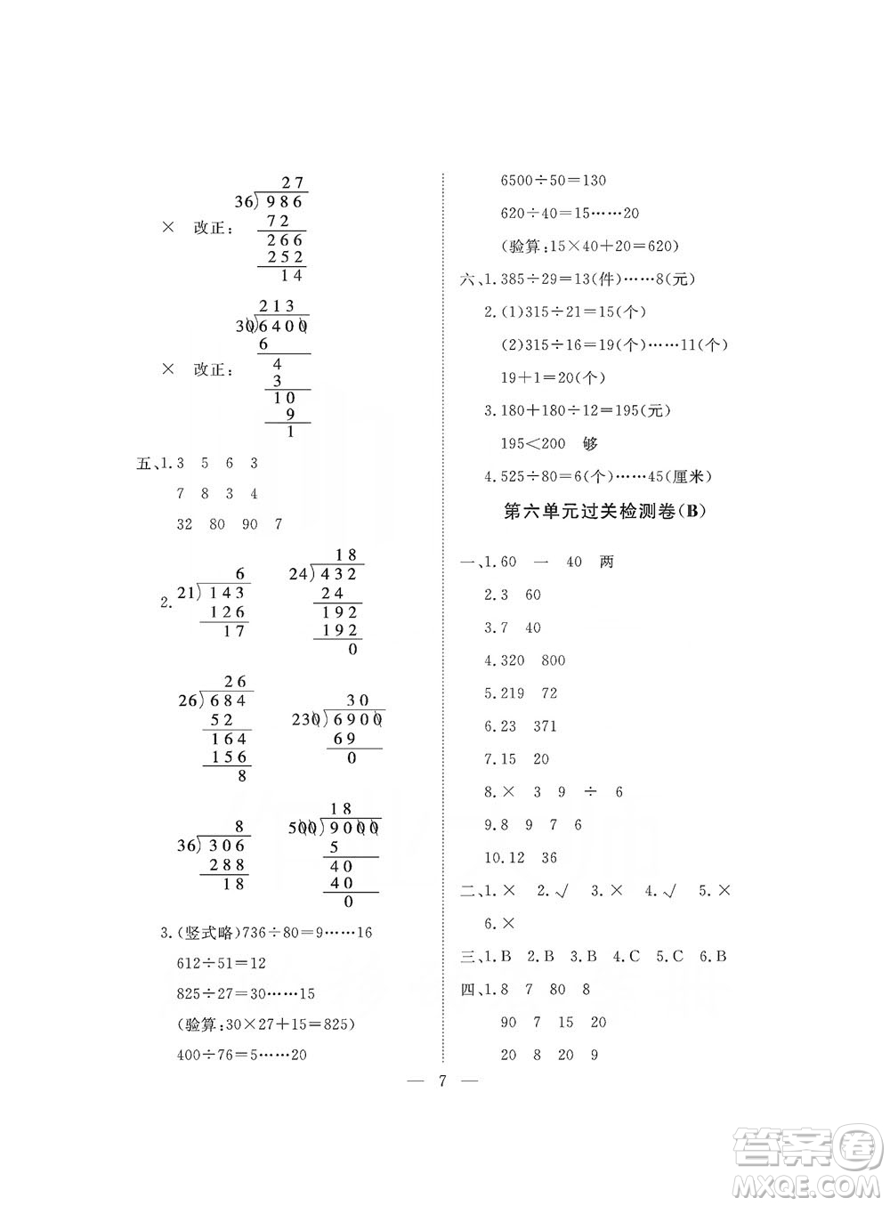 海南出版社2019新課程學(xué)習(xí)指導(dǎo)測試卷四年級數(shù)學(xué)上冊人教版答案