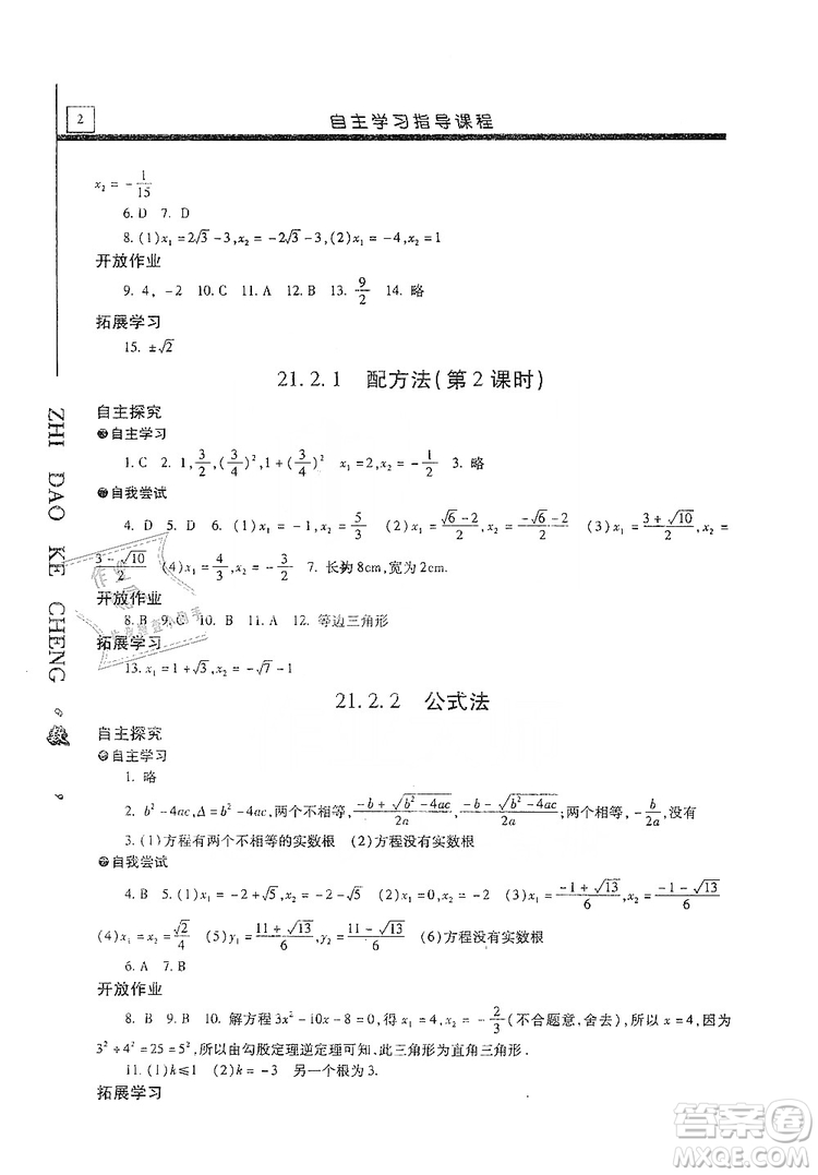 明天出版社2019自主學習指導課程九年級數(shù)學上冊答案