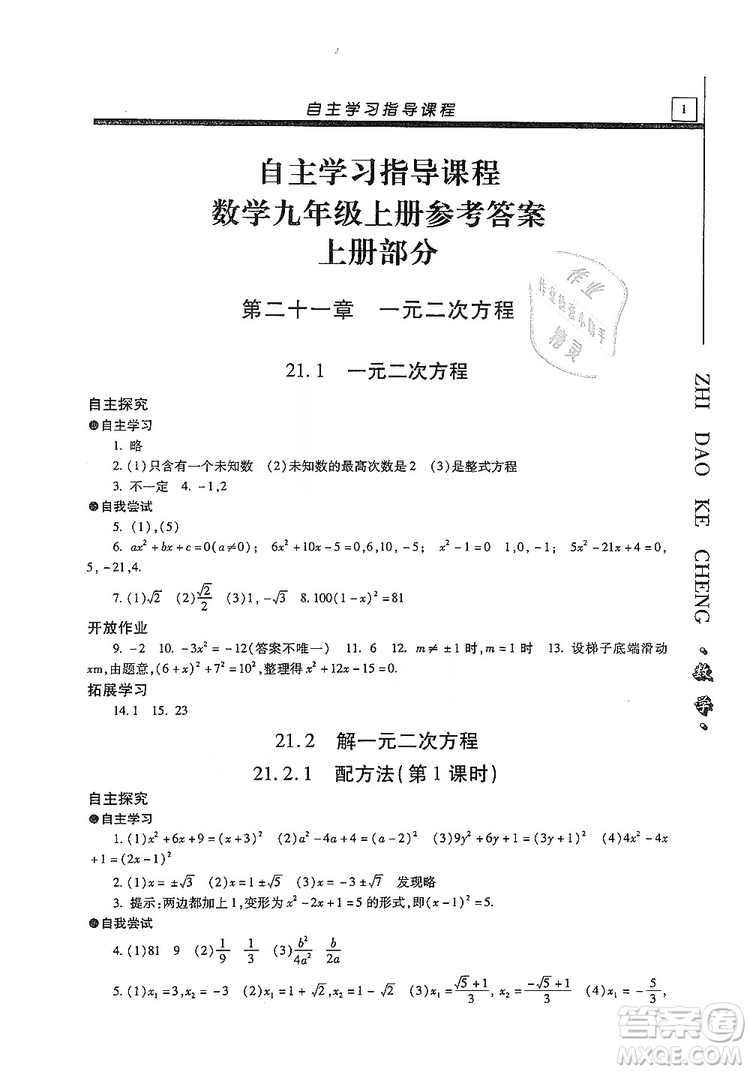 明天出版社2019自主學習指導課程九年級數(shù)學上冊答案