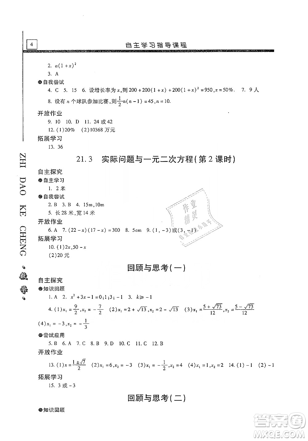 明天出版社2019自主學習指導課程九年級數(shù)學上冊答案