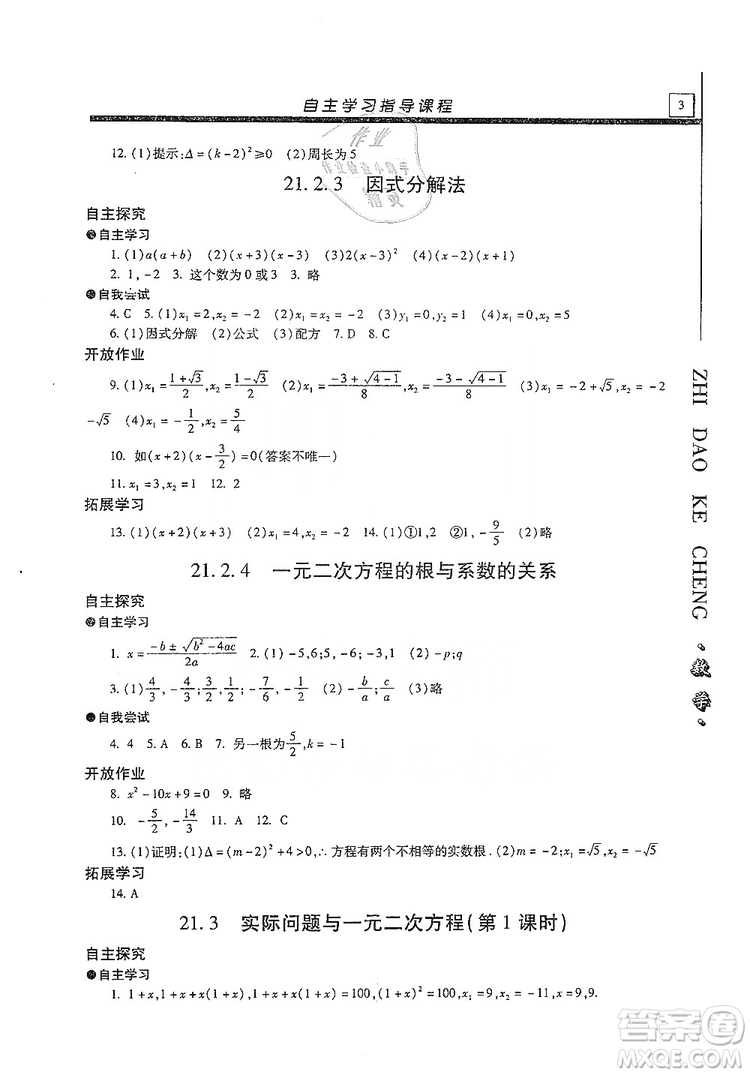 明天出版社2019自主學習指導課程九年級數(shù)學上冊答案