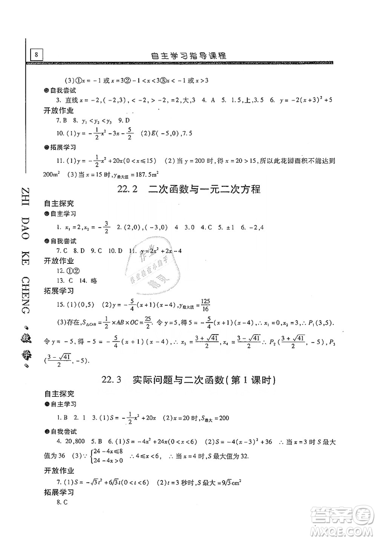 明天出版社2019自主學習指導課程九年級數(shù)學上冊答案