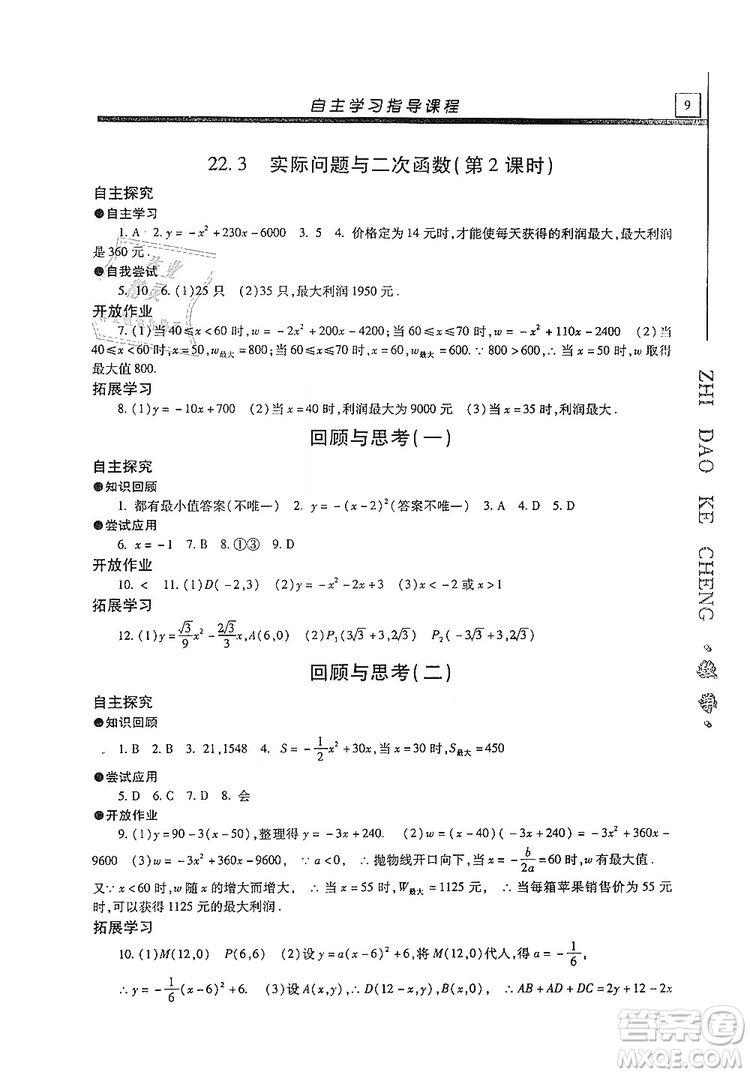 明天出版社2019自主學習指導課程九年級數(shù)學上冊答案