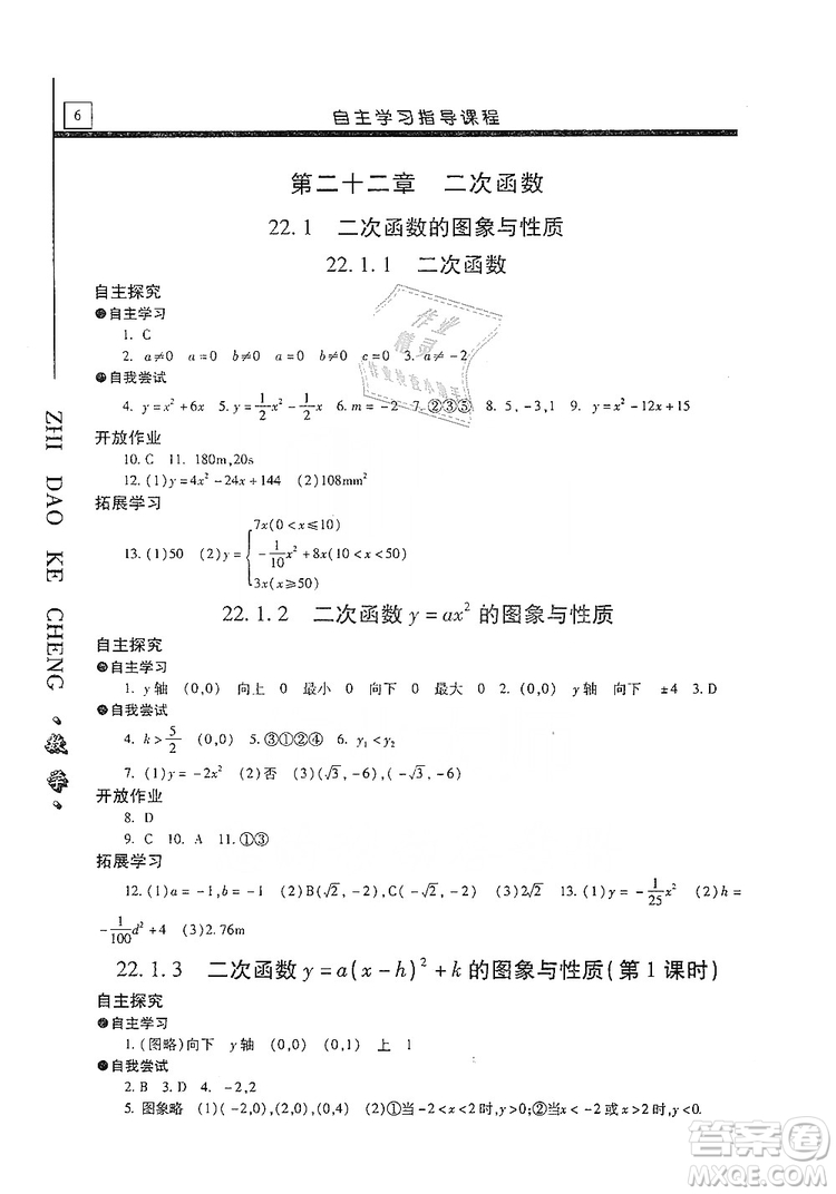 明天出版社2019自主學習指導課程九年級數(shù)學上冊答案