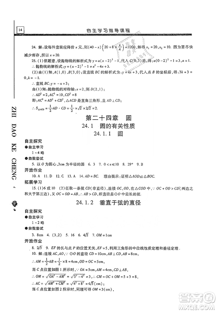 明天出版社2019自主學習指導課程九年級數(shù)學上冊答案