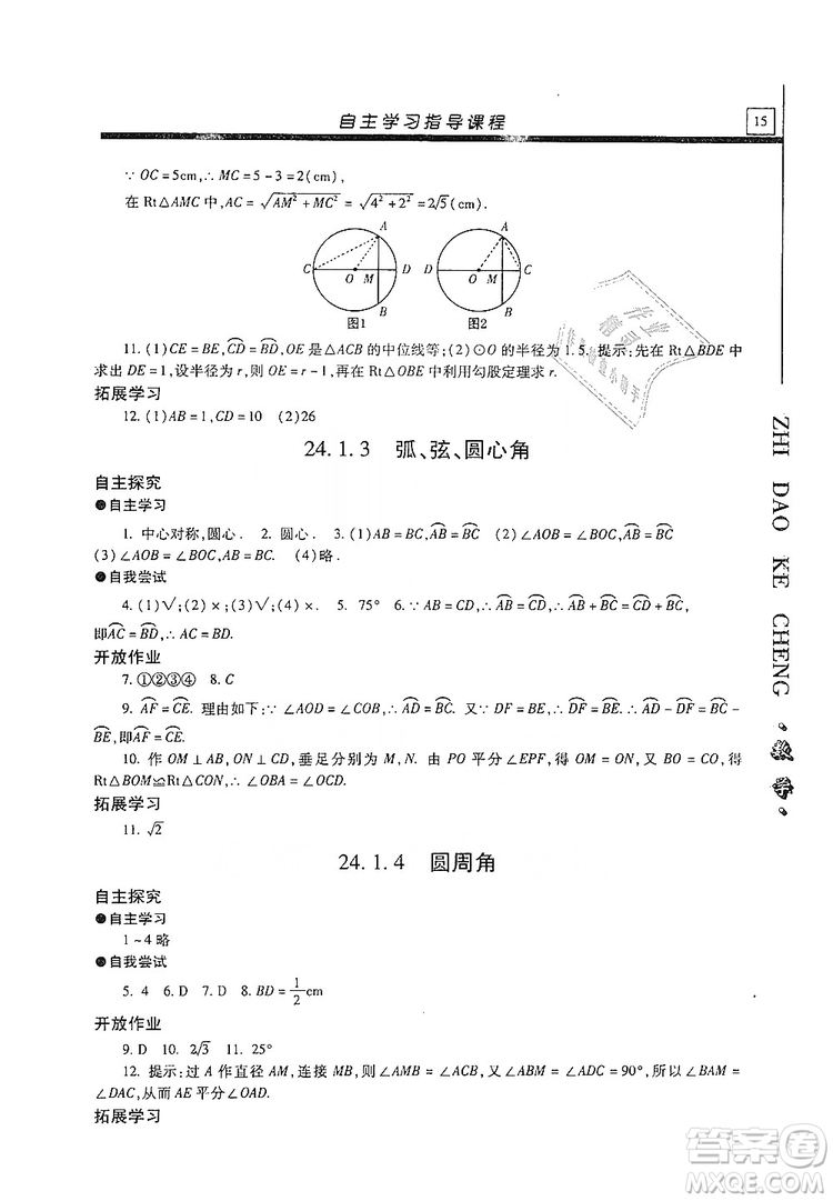 明天出版社2019自主學習指導課程九年級數(shù)學上冊答案