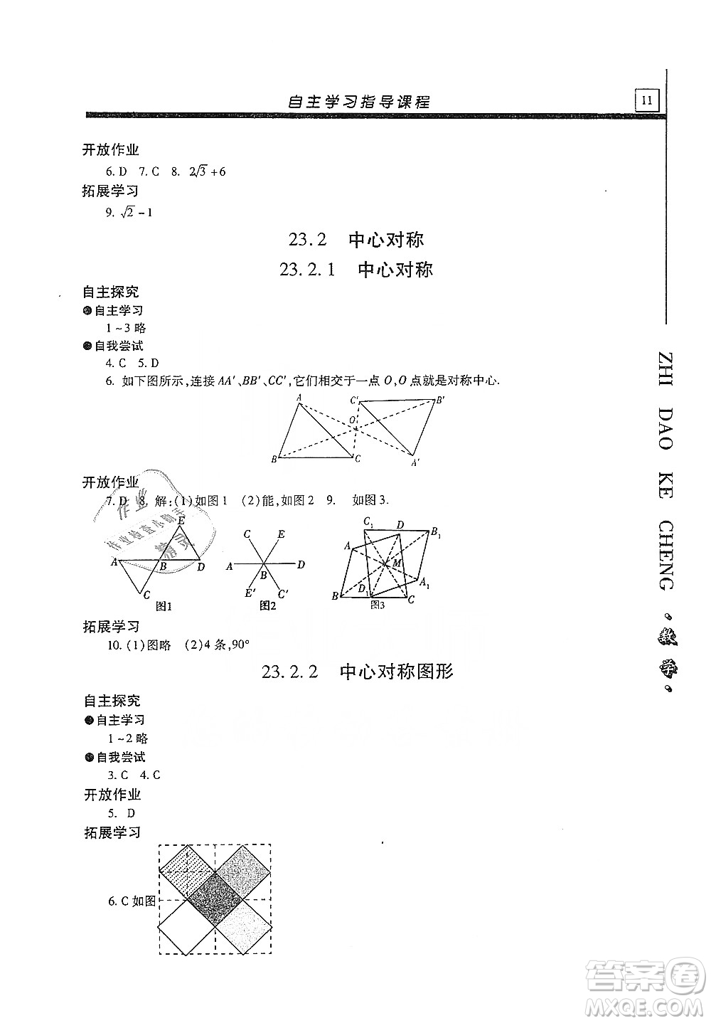 明天出版社2019自主學習指導課程九年級數(shù)學上冊答案