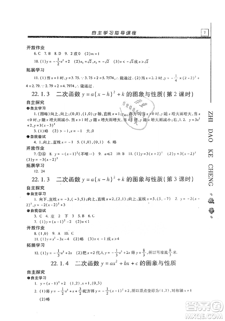 明天出版社2019自主學習指導課程九年級數(shù)學上冊答案