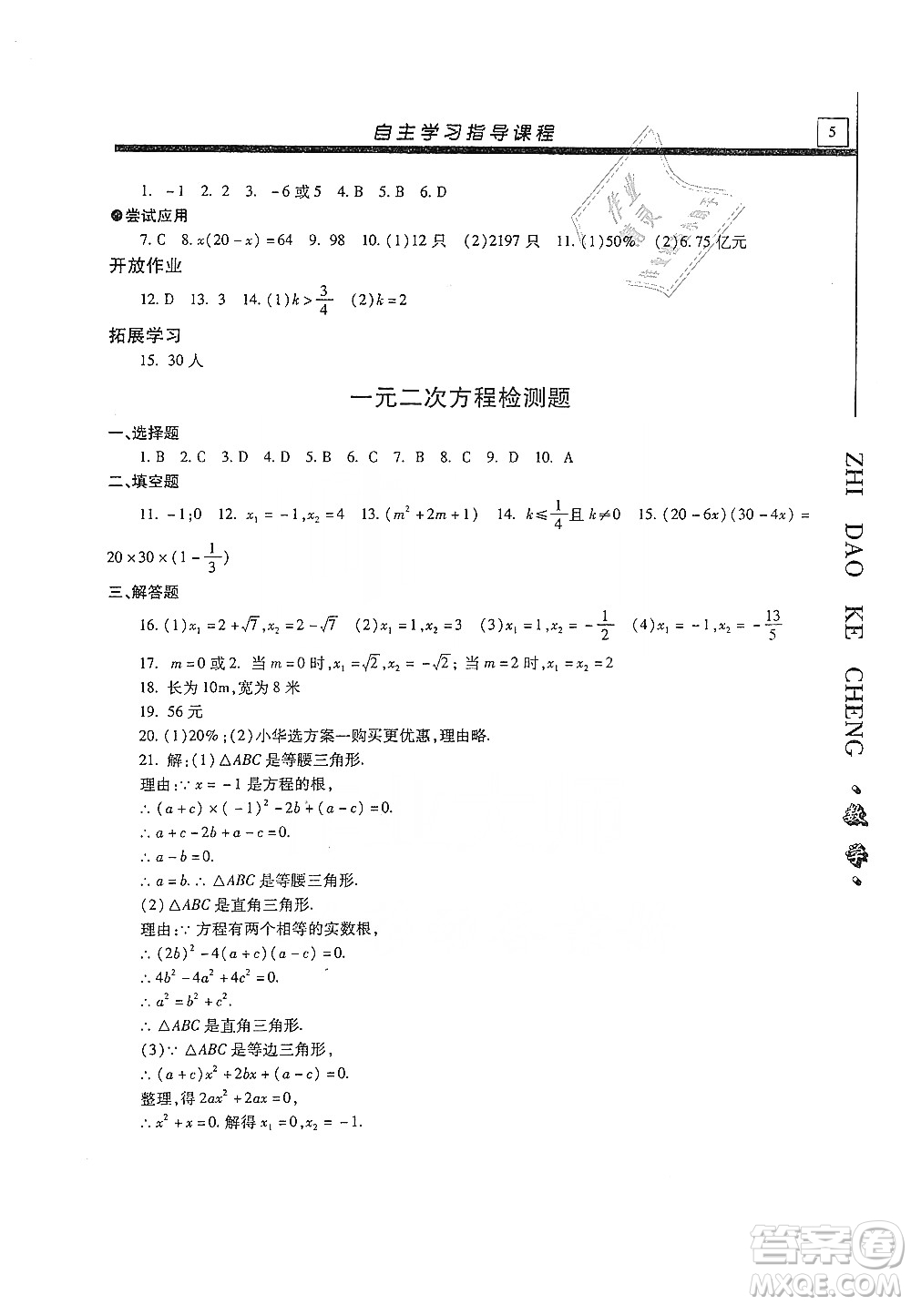 明天出版社2019自主學習指導課程九年級數(shù)學上冊答案