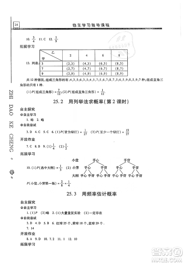 明天出版社2019自主學習指導課程九年級數(shù)學上冊答案