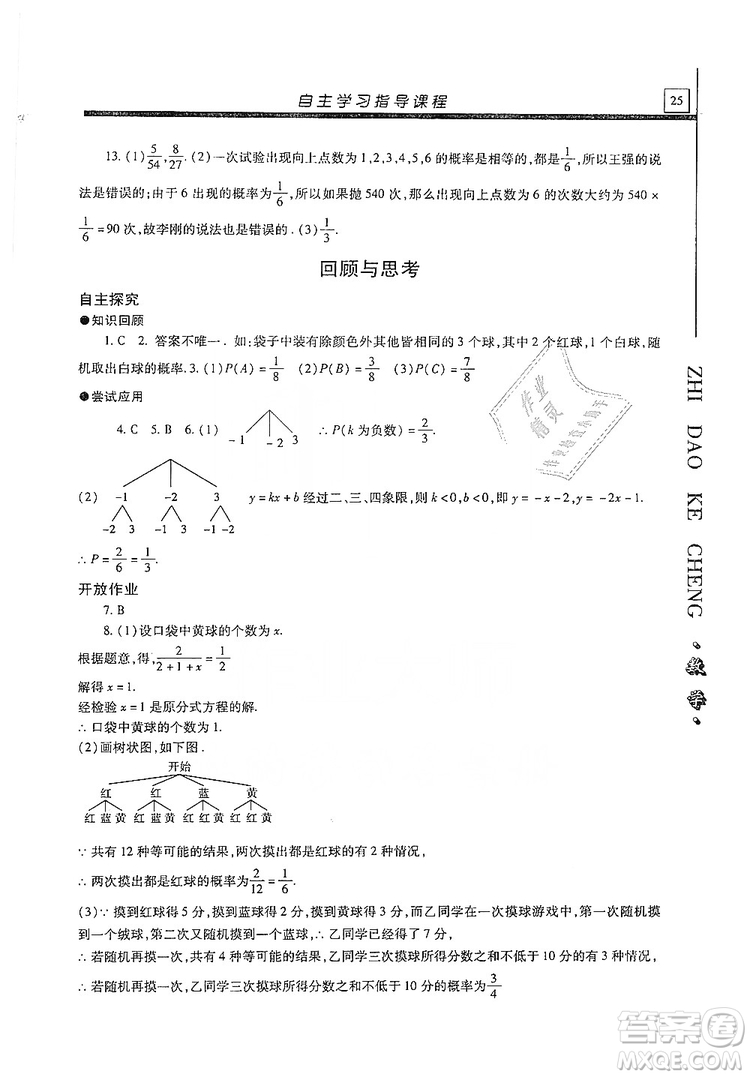 明天出版社2019自主學習指導課程九年級數(shù)學上冊答案