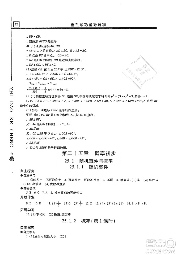 明天出版社2019自主學習指導課程九年級數(shù)學上冊答案