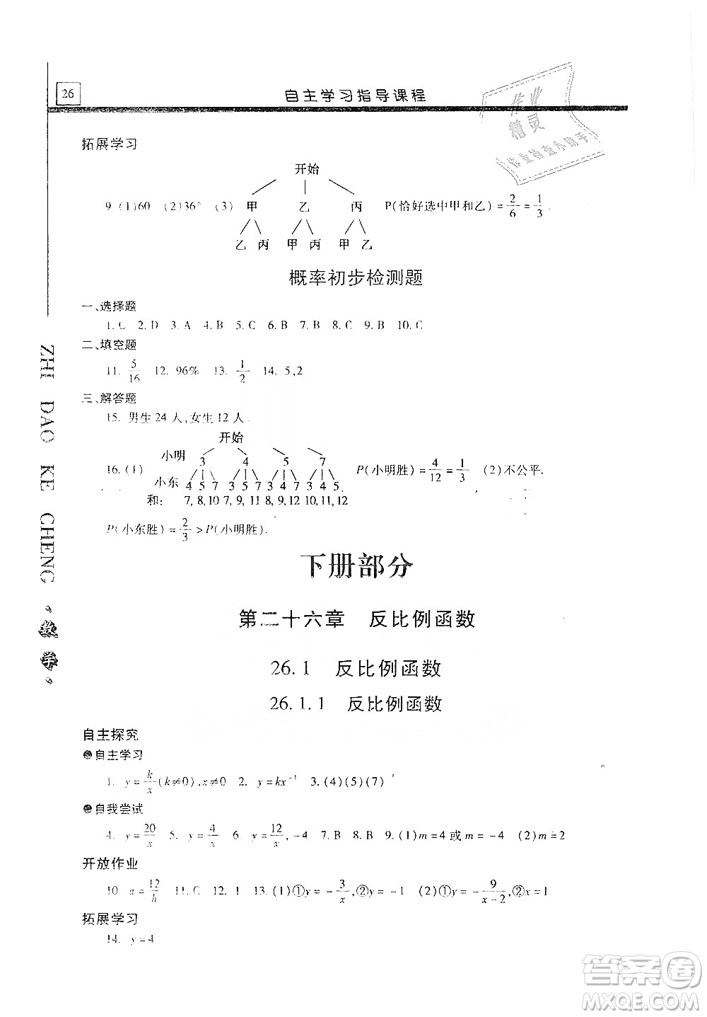 明天出版社2019自主學習指導課程九年級數(shù)學上冊答案