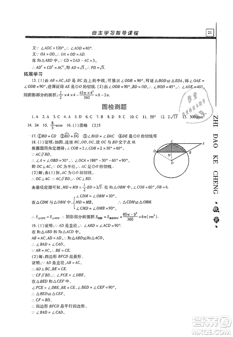 明天出版社2019自主學習指導課程九年級數(shù)學上冊答案