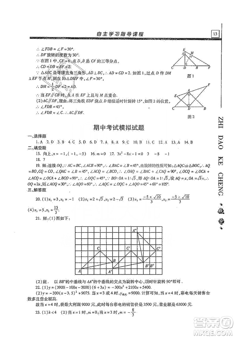 明天出版社2019自主學習指導課程九年級數(shù)學上冊答案