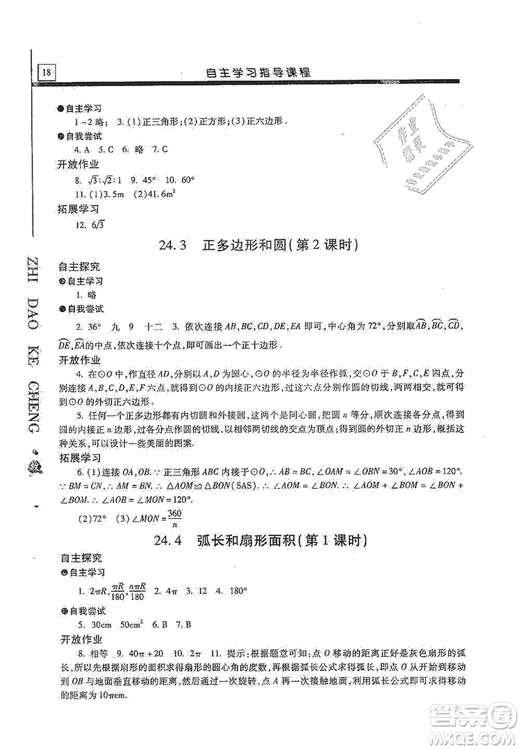 明天出版社2019自主學習指導課程九年級數(shù)學上冊答案