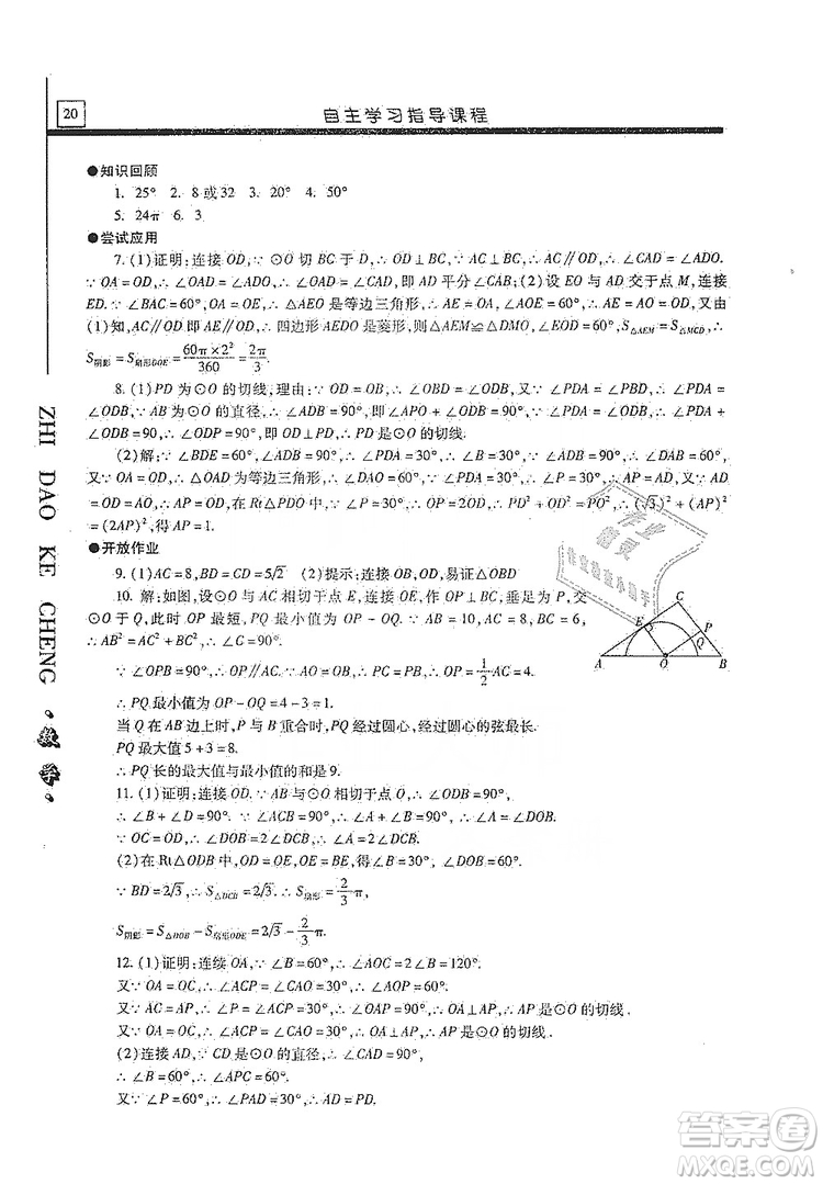 明天出版社2019自主學習指導課程九年級數(shù)學上冊答案