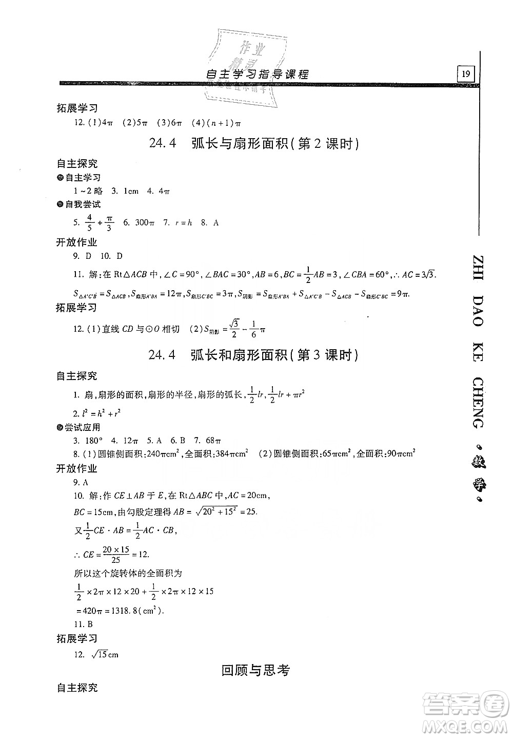 明天出版社2019自主學習指導課程九年級數(shù)學上冊答案