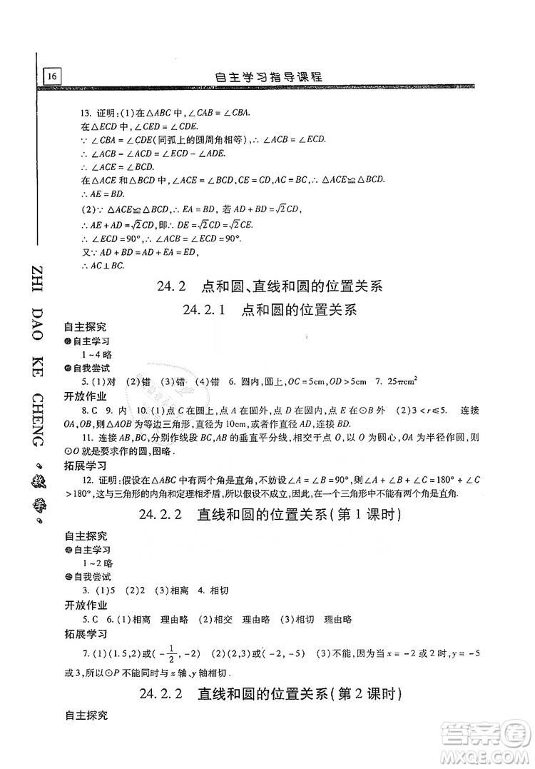 明天出版社2019自主學習指導課程九年級數(shù)學上冊答案