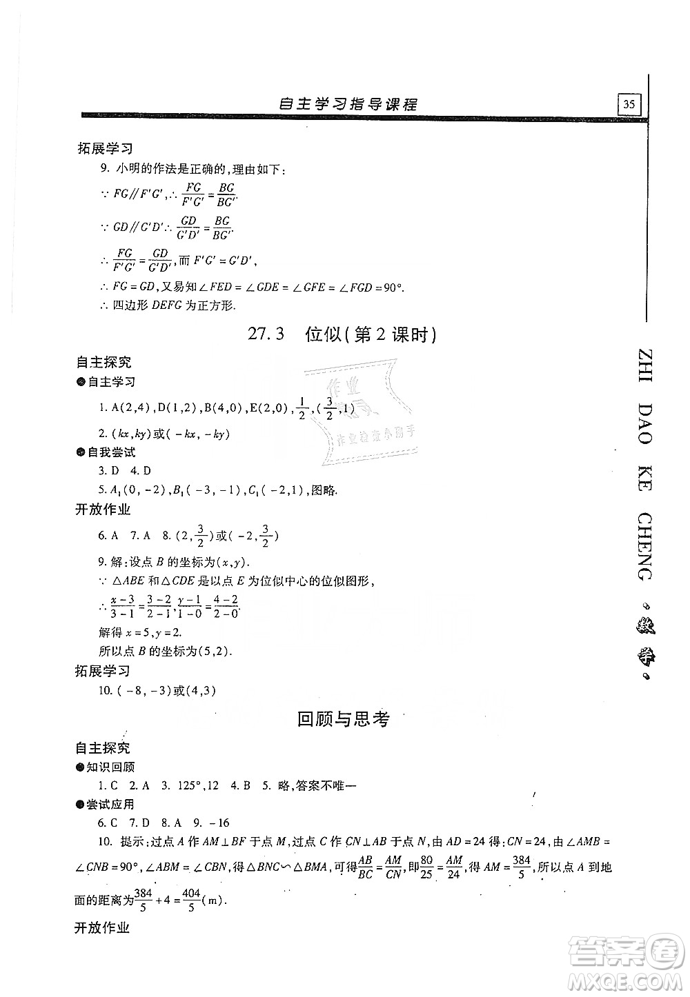 明天出版社2019自主學習指導課程九年級數(shù)學上冊答案