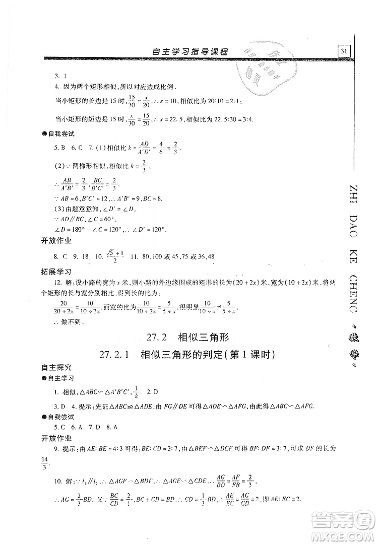 明天出版社2019自主學習指導課程九年級數(shù)學上冊答案