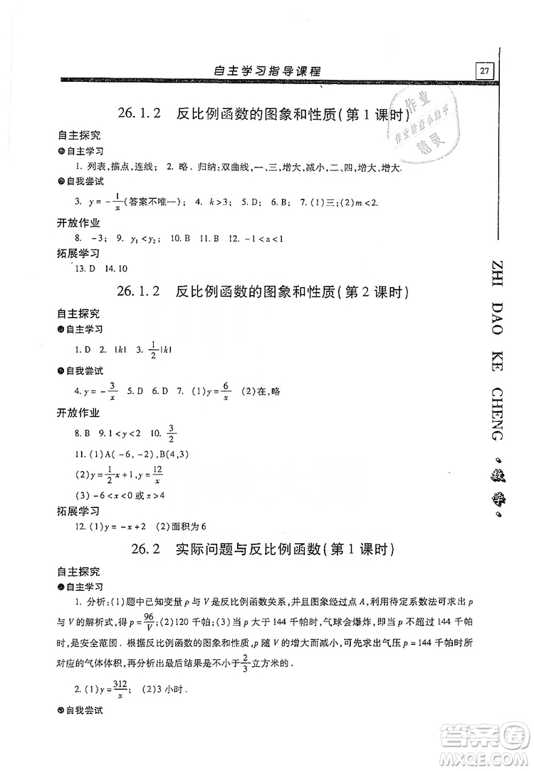 明天出版社2019自主學習指導課程九年級數(shù)學上冊答案