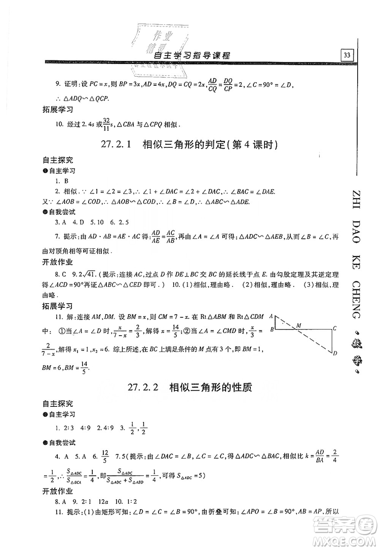 明天出版社2019自主學習指導課程九年級數(shù)學上冊答案