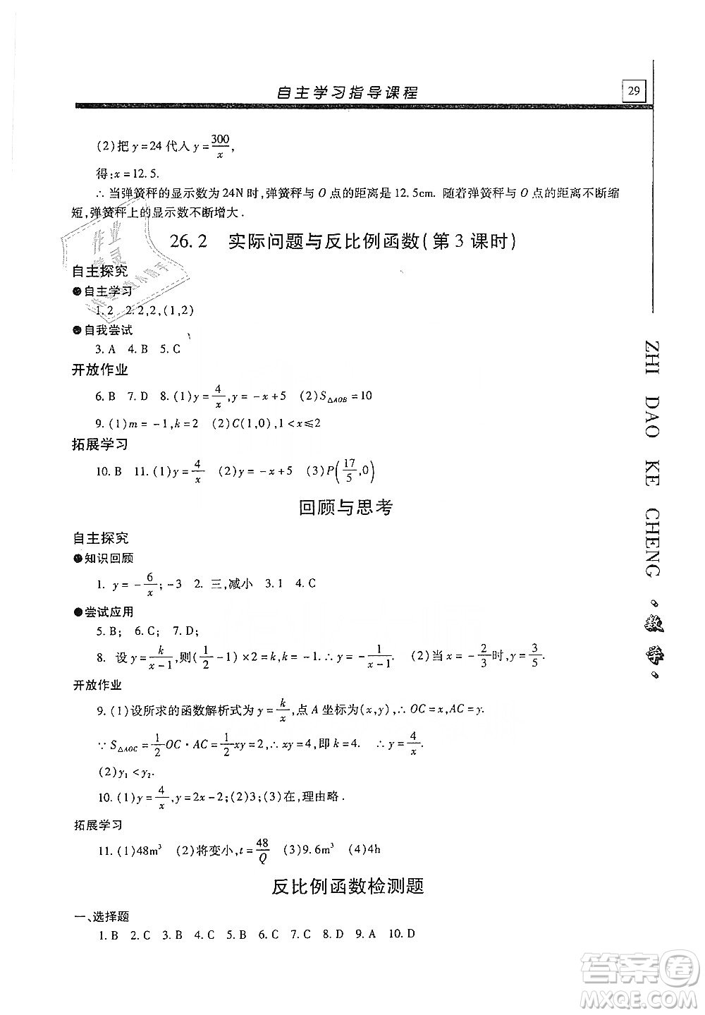 明天出版社2019自主學習指導課程九年級數(shù)學上冊答案