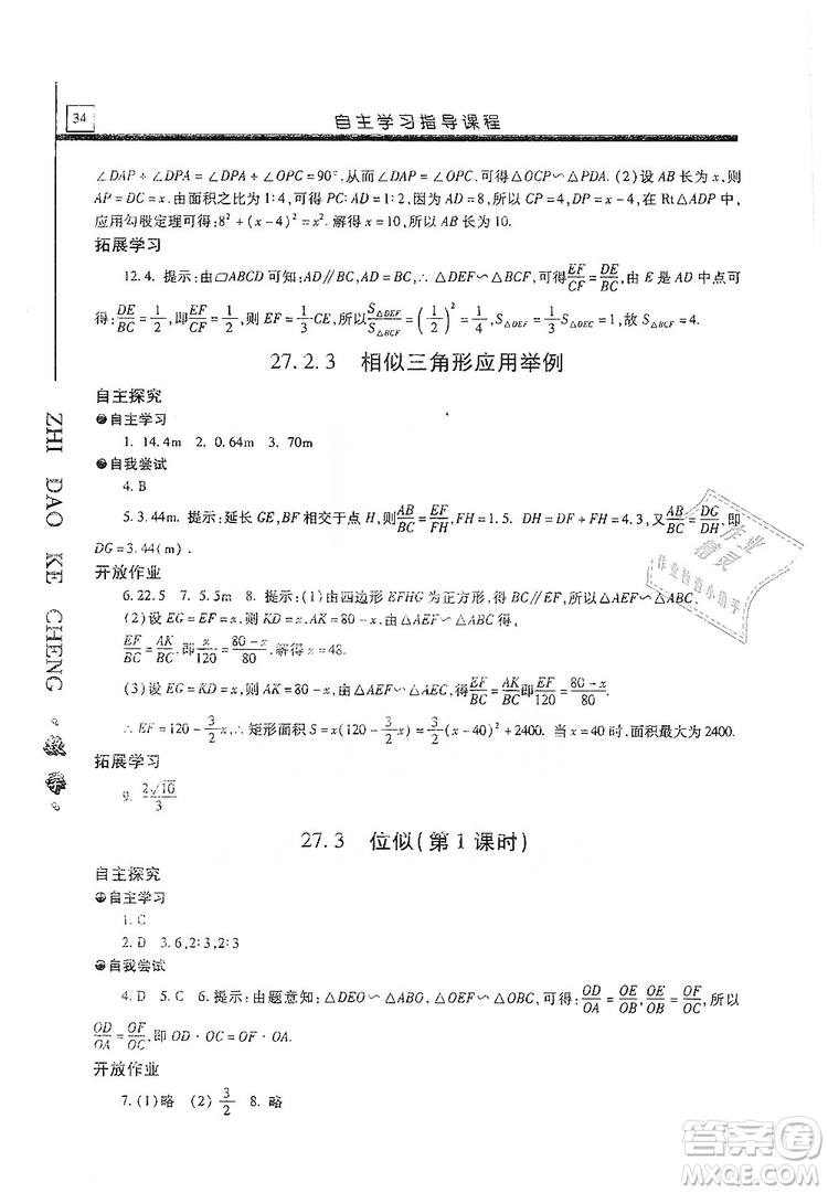 明天出版社2019自主學習指導課程九年級數(shù)學上冊答案