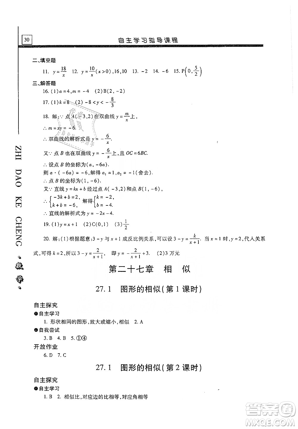 明天出版社2019自主學習指導課程九年級數(shù)學上冊答案