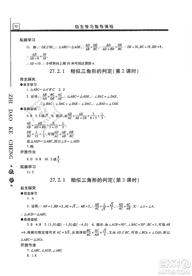 明天出版社2019自主學習指導課程九年級數(shù)學上冊答案