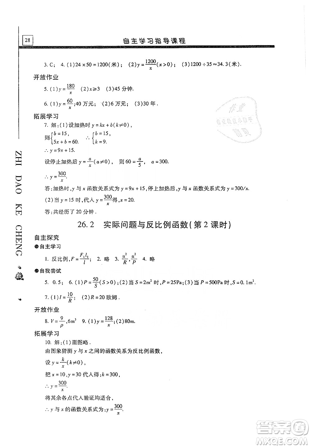 明天出版社2019自主學習指導課程九年級數(shù)學上冊答案