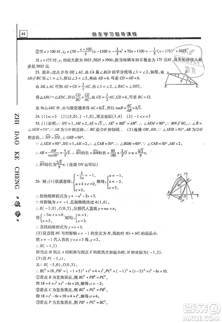 明天出版社2019自主學習指導課程九年級數(shù)學上冊答案