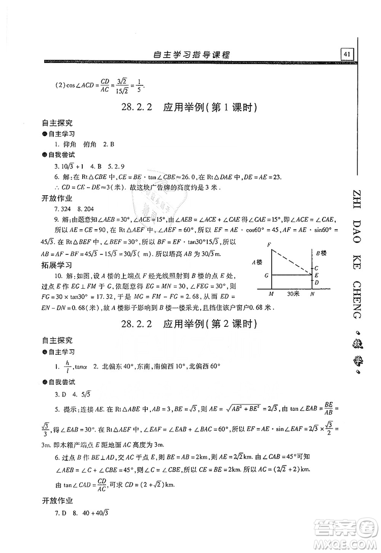 明天出版社2019自主學習指導課程九年級數(shù)學上冊答案