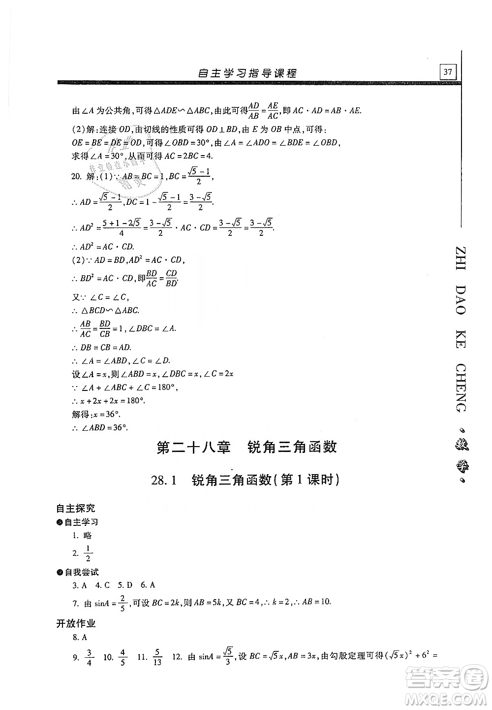 明天出版社2019自主學習指導課程九年級數(shù)學上冊答案