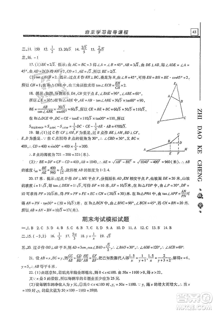 明天出版社2019自主學習指導課程九年級數(shù)學上冊答案