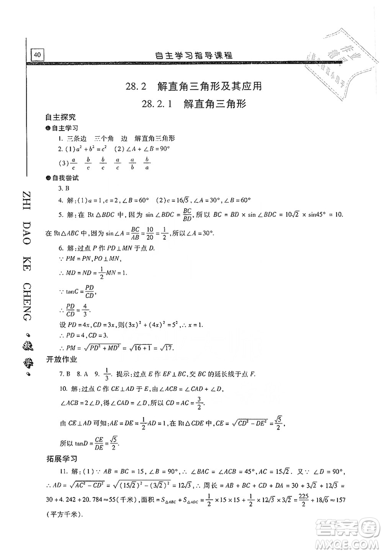 明天出版社2019自主學習指導課程九年級數(shù)學上冊答案