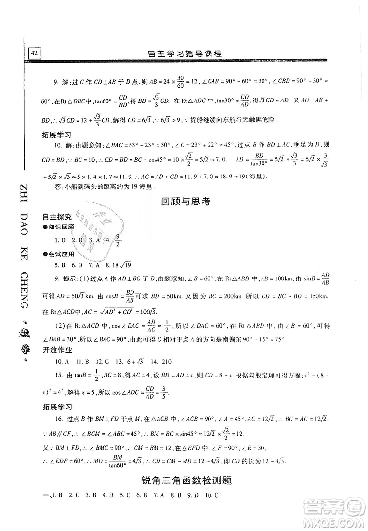 明天出版社2019自主學習指導課程九年級數(shù)學上冊答案