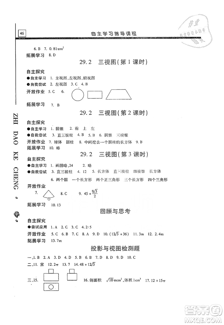 明天出版社2019自主學習指導課程九年級數(shù)學上冊答案